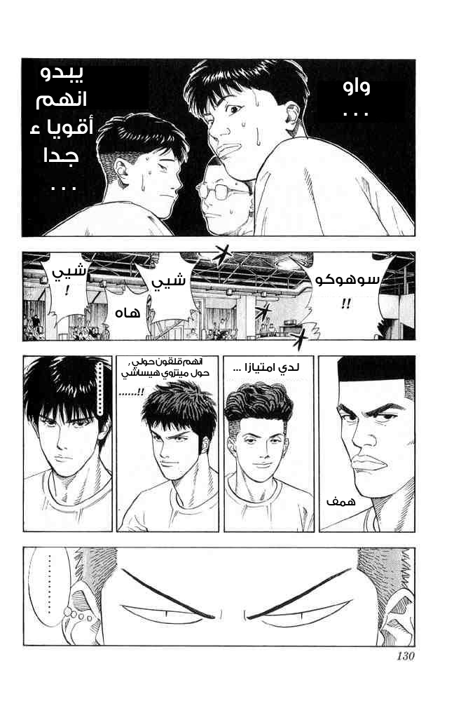 Slam Dunk: Chapter 222 - Page 4