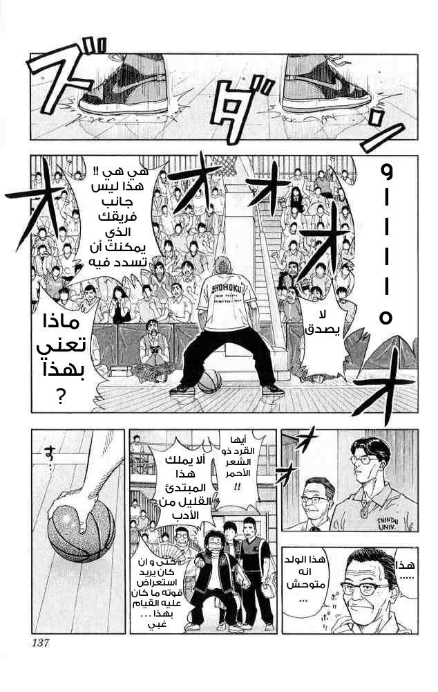 Slam Dunk: Chapter 222 - Page 10