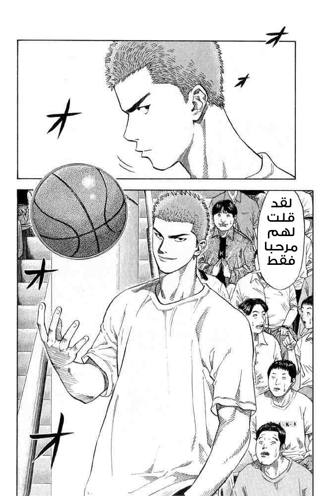 Slam Dunk: Chapter 222 - Page 11