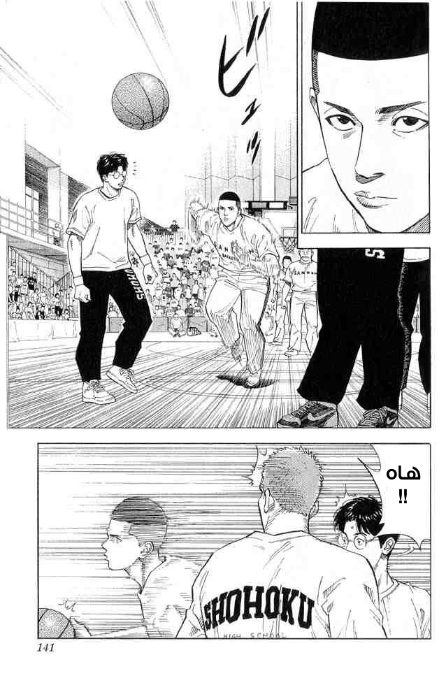 Slam Dunk: Chapter 222 - Page 14