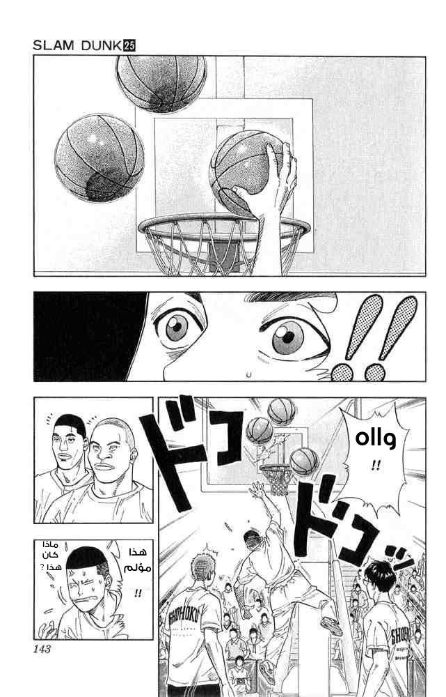 Slam Dunk: Chapter 222 - Page 16