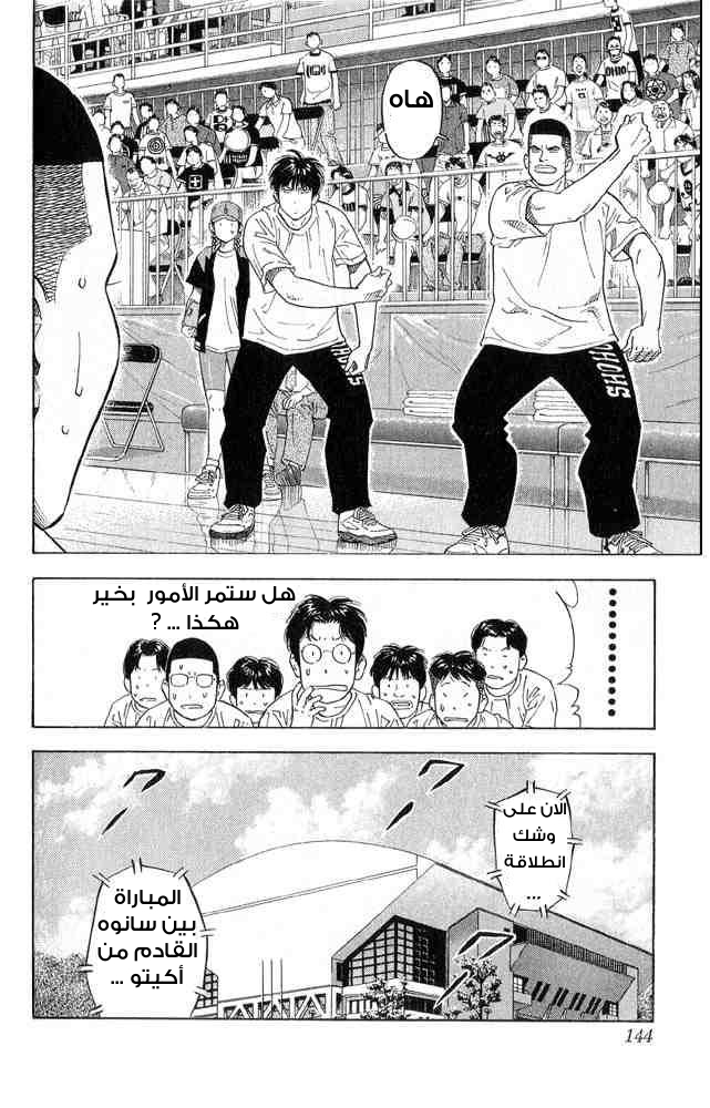 Slam Dunk: Chapter 222 - Page 17
