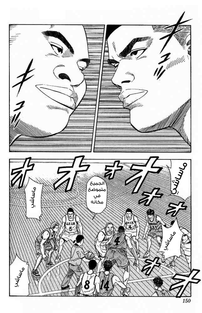 Slam Dunk: Chapter 223 - Page 3