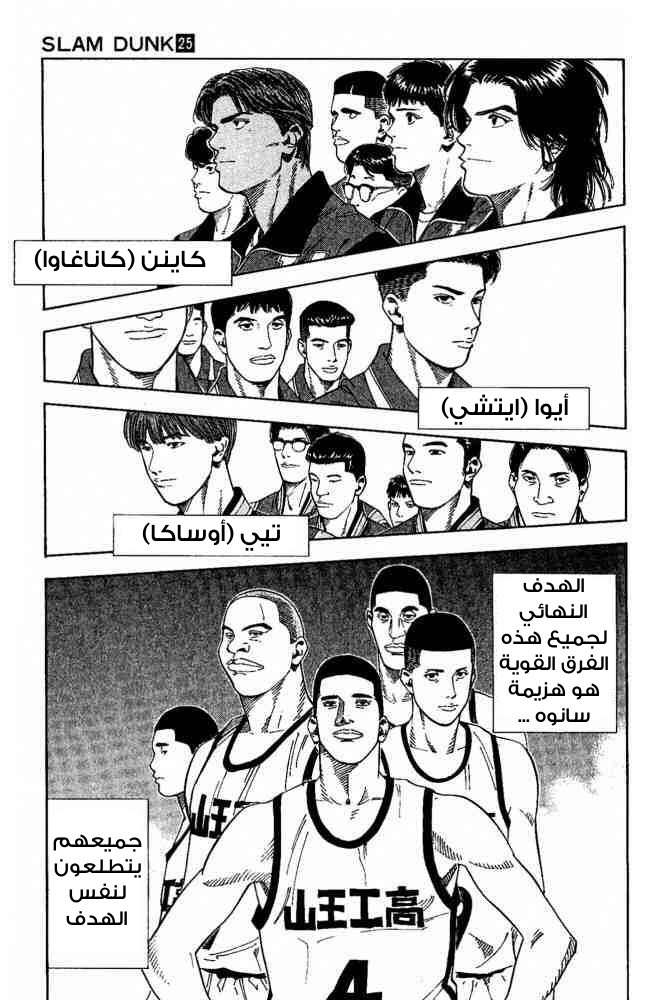 Slam Dunk: Chapter 223 - Page 4