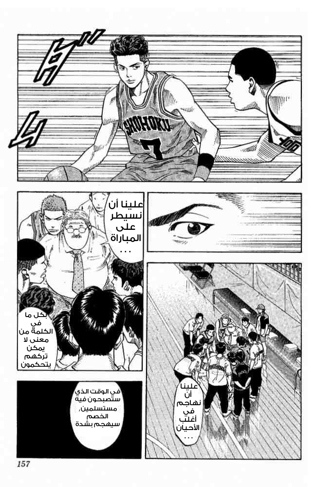Slam Dunk: Chapter 223 - Page 10