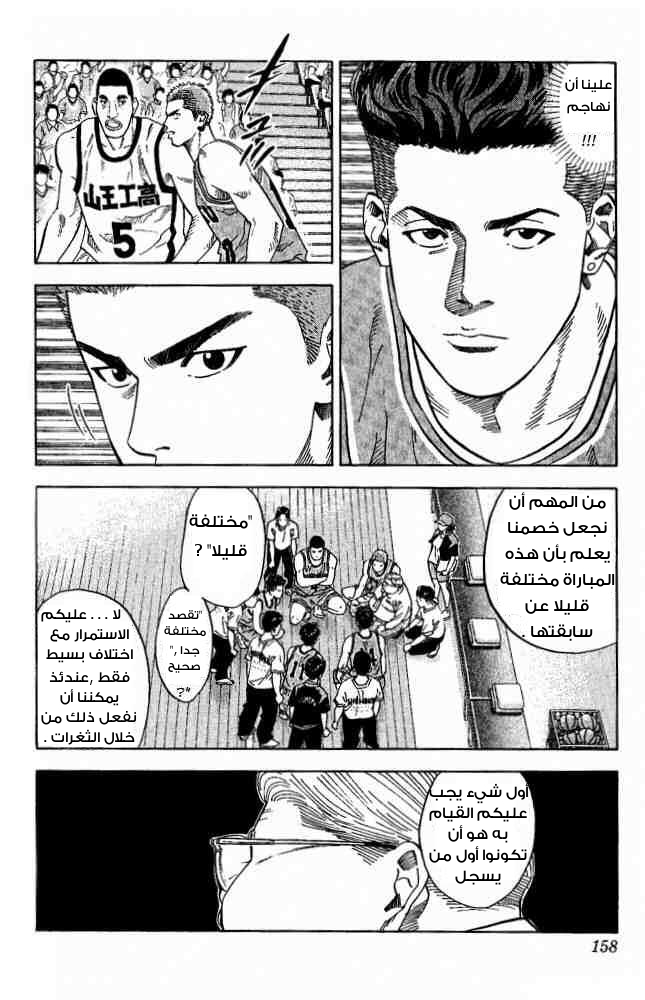 Slam Dunk: Chapter 223 - Page 11