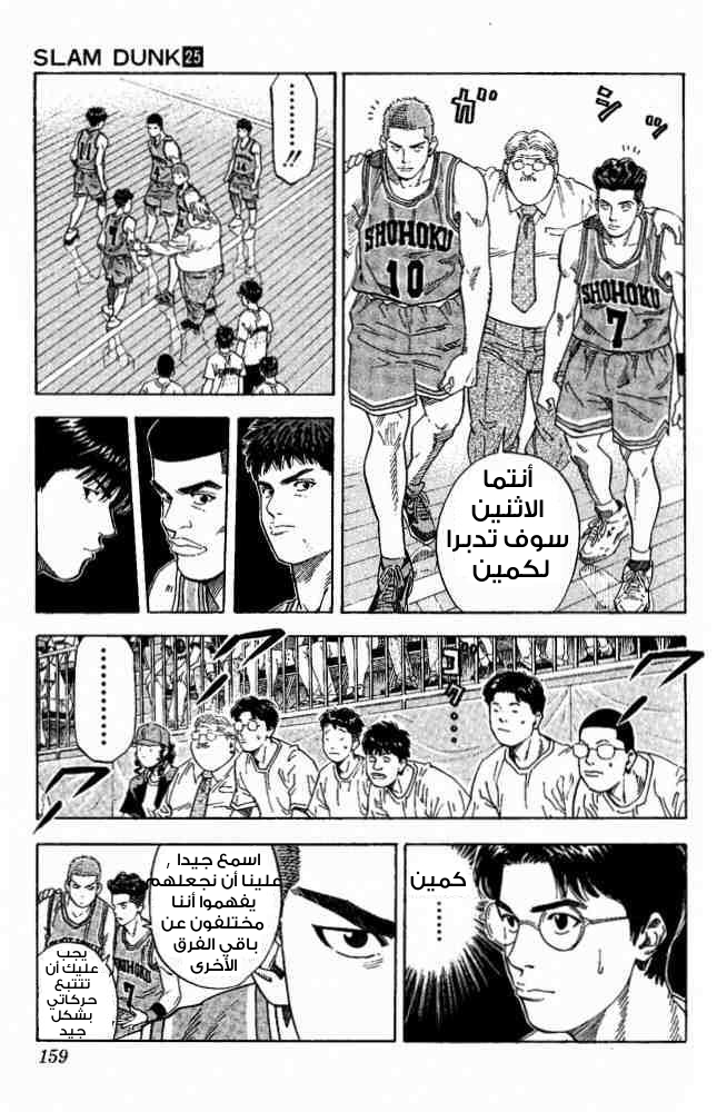 Slam Dunk: Chapter 223 - Page 12