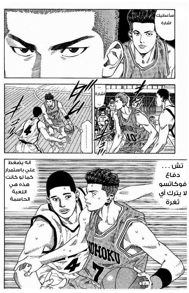 Slam Dunk: Chapter 223 - Page 13