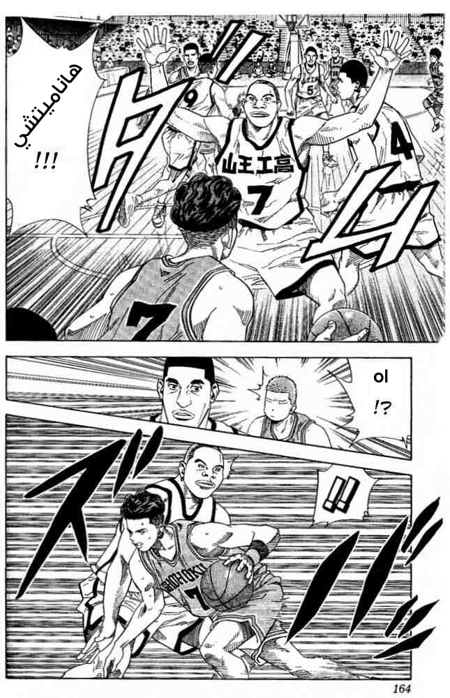 Slam Dunk: Chapter 223 - Page 17