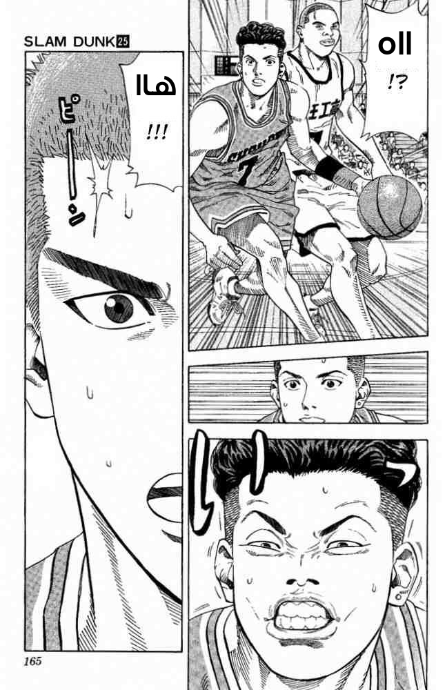 Slam Dunk: Chapter 223 - Page 18