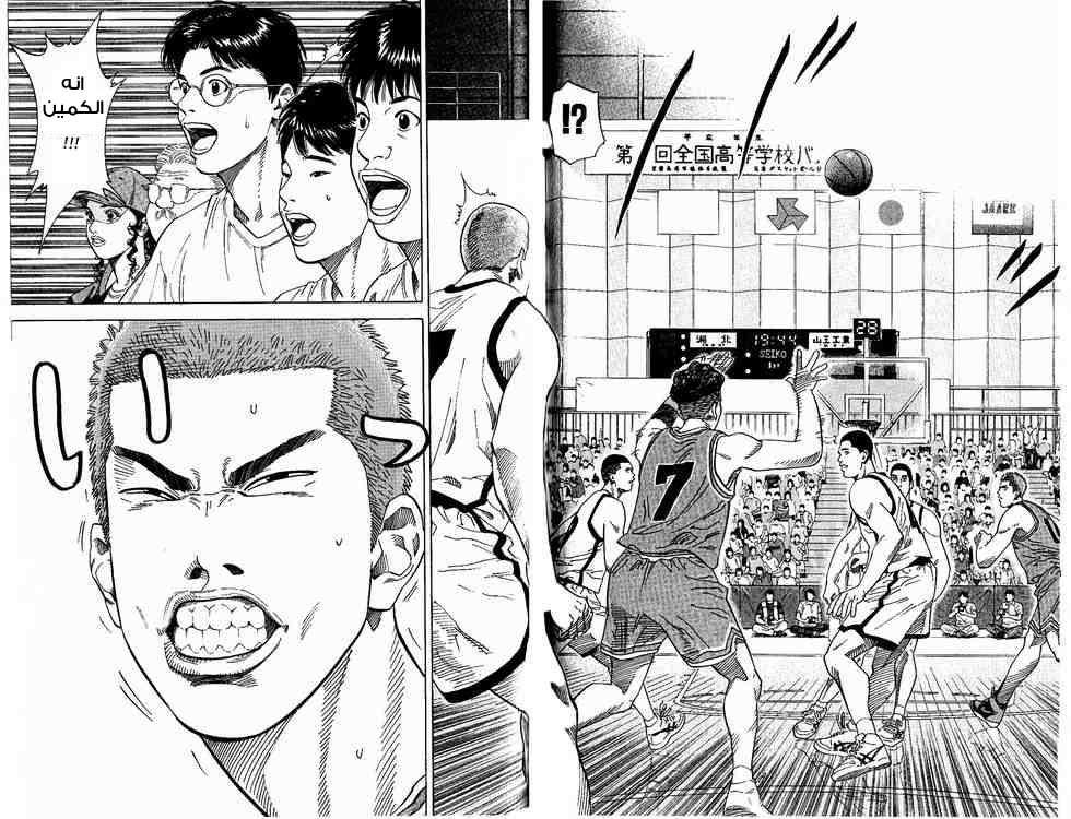 Slam Dunk: Chapter 223 - Page 19