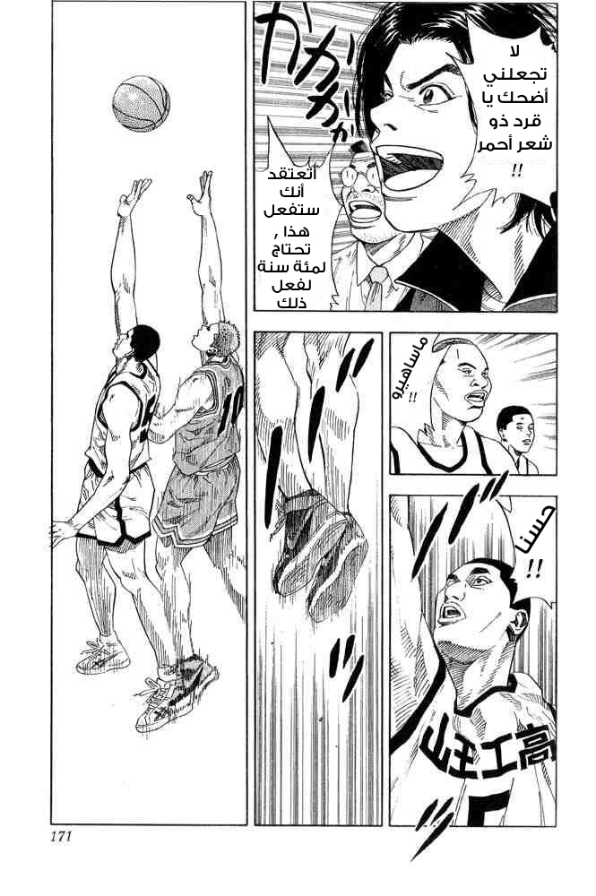 Slam Dunk: Chapter 224 - Page 3