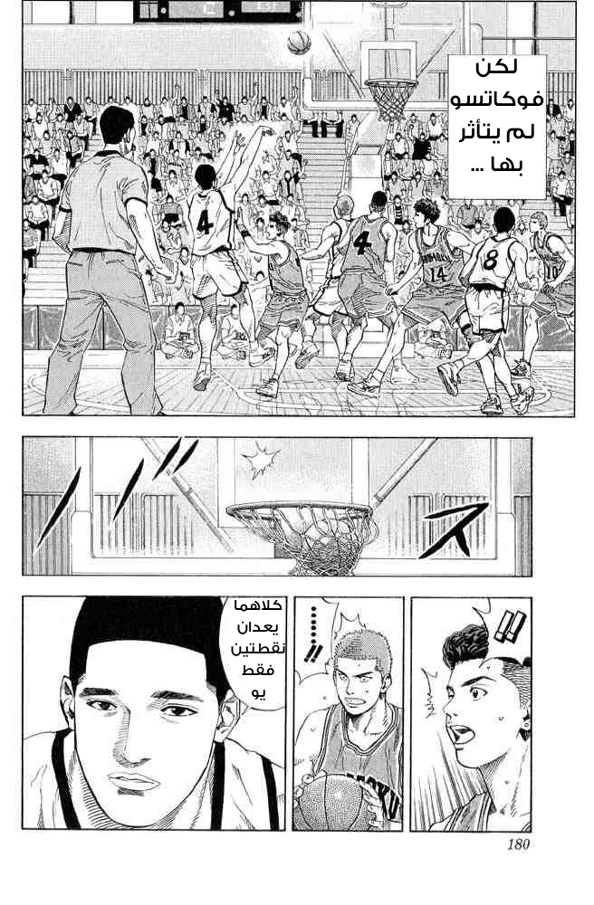 Slam Dunk: Chapter 224 - Page 11