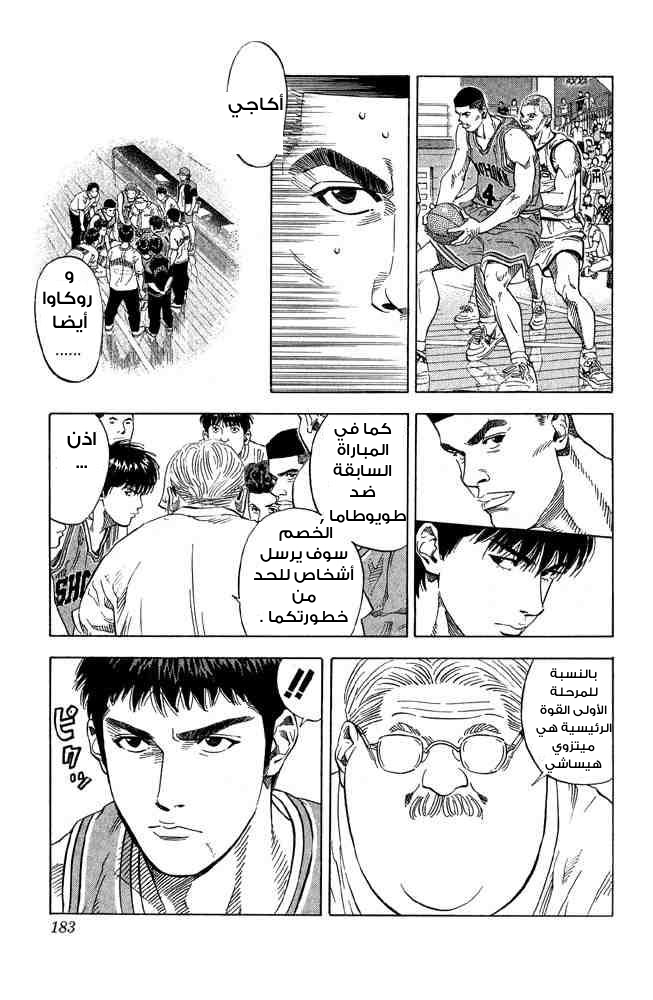 Slam Dunk: Chapter 224 - Page 14
