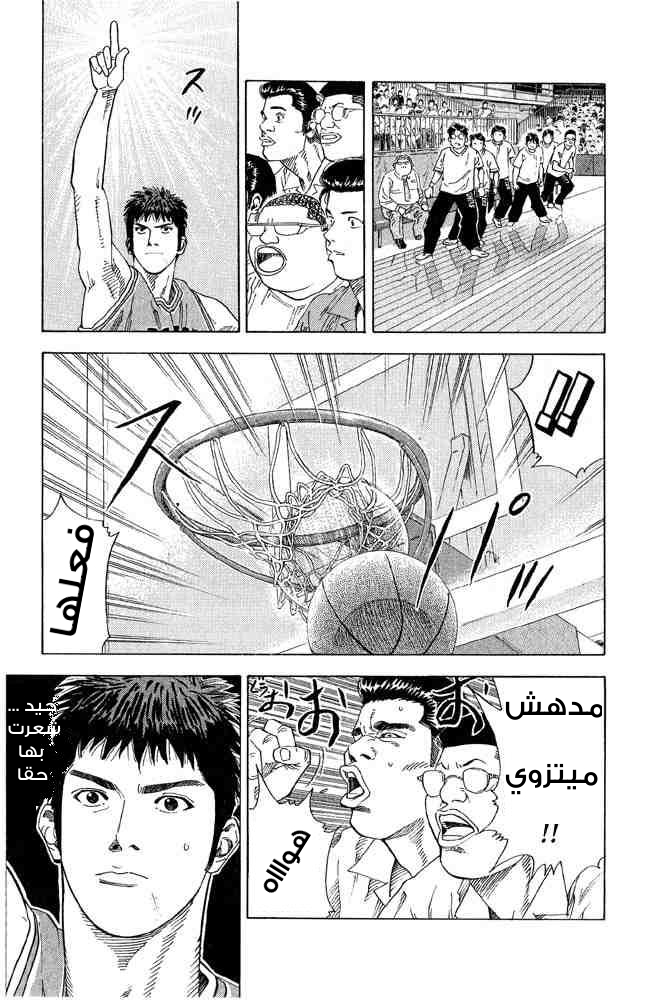 Slam Dunk: Chapter 224 - Page 16