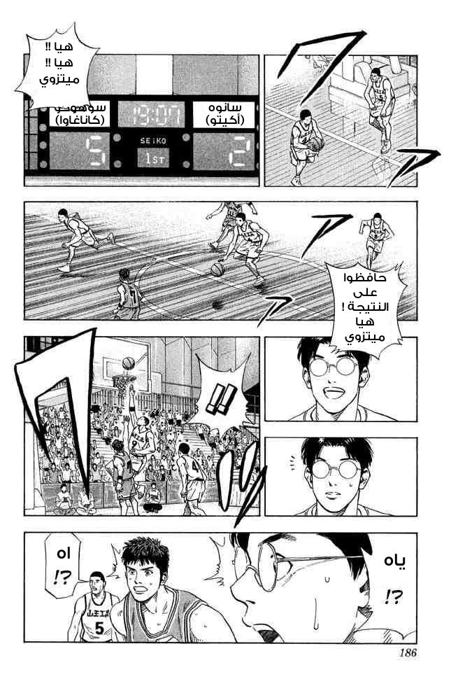Slam Dunk: Chapter 224 - Page 17