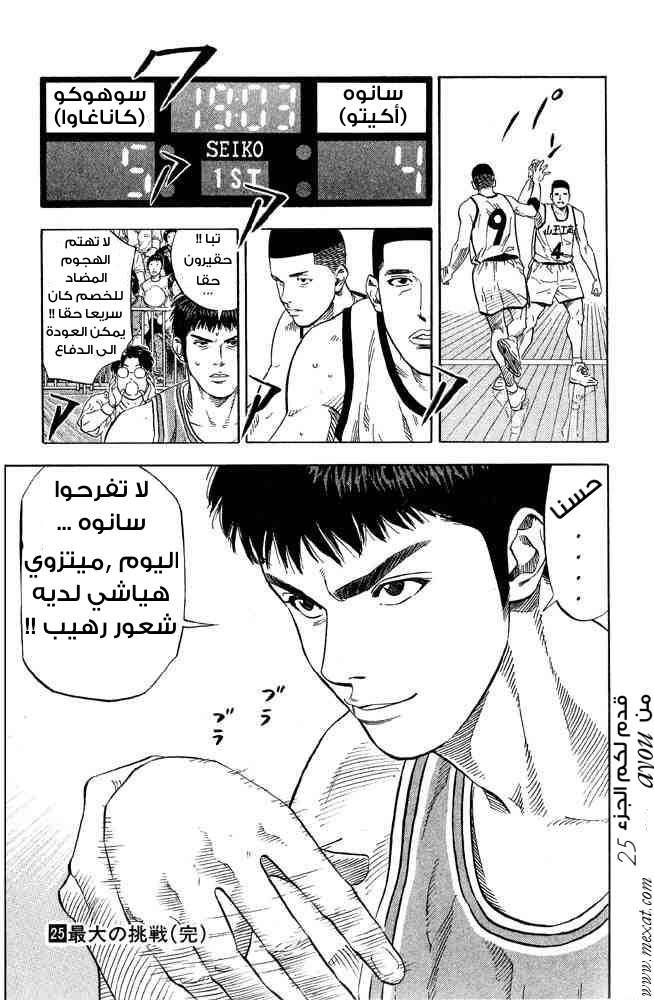 Slam Dunk: Chapter 224 - Page 18
