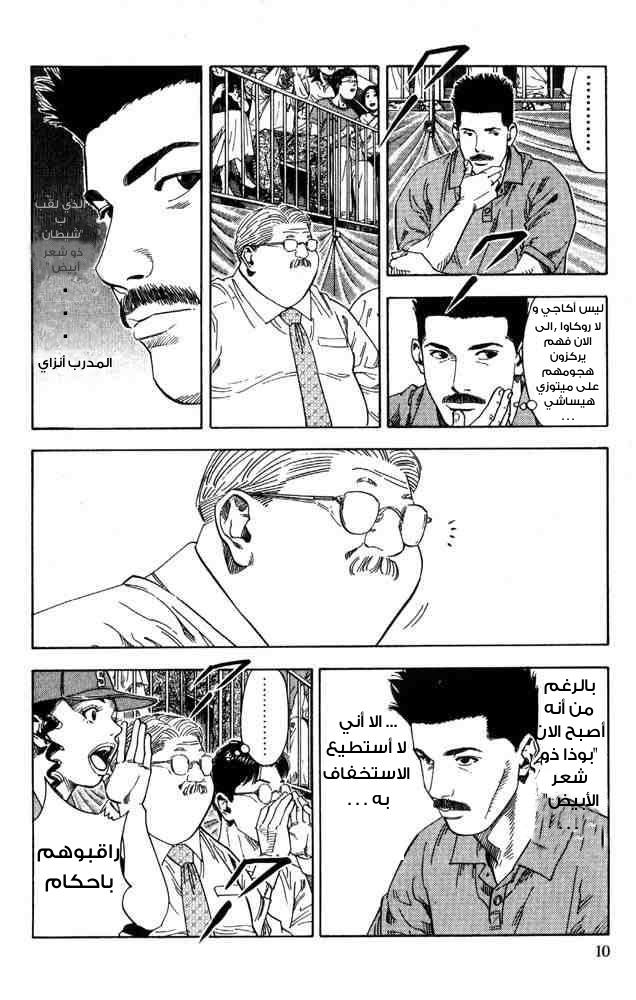Slam Dunk: Chapter 225 - Page 7