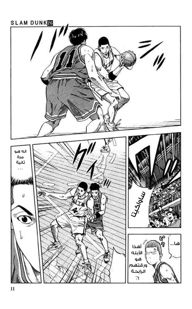 Slam Dunk: Chapter 225 - Page 8