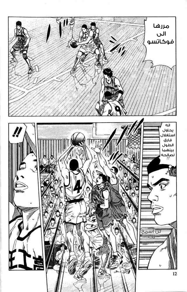 Slam Dunk: Chapter 225 - Page 9