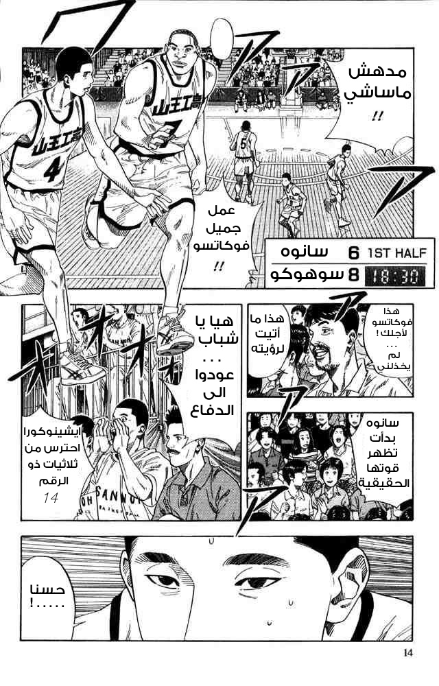 Slam Dunk: Chapter 225 - Page 11