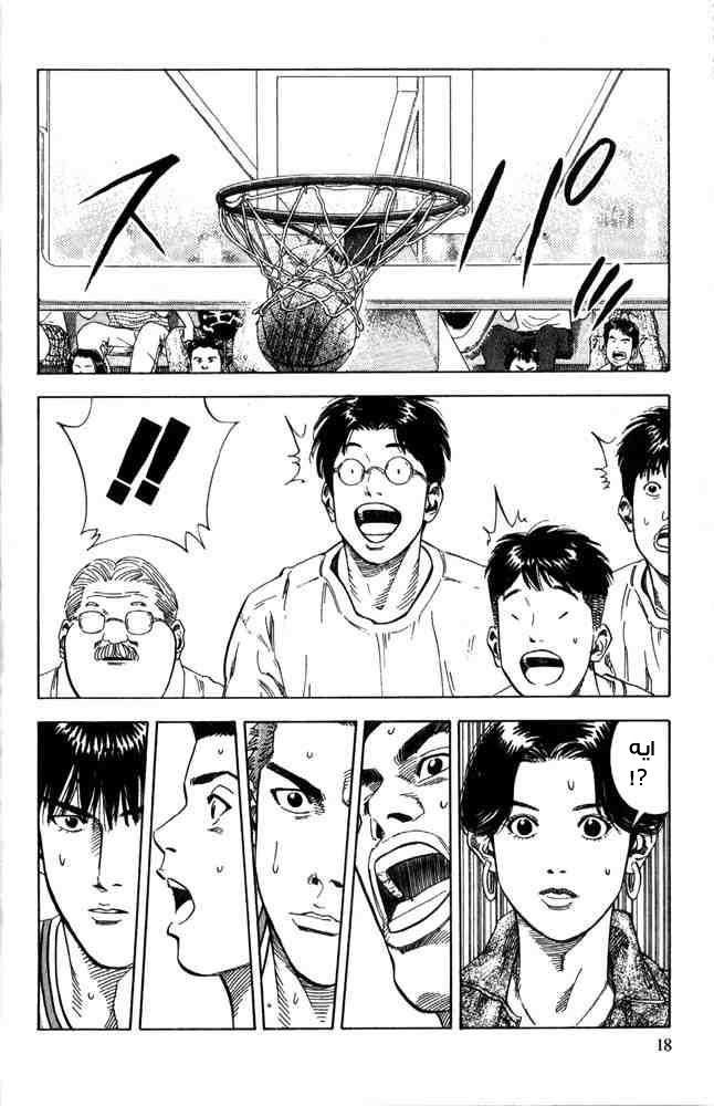 Slam Dunk: Chapter 225 - Page 15