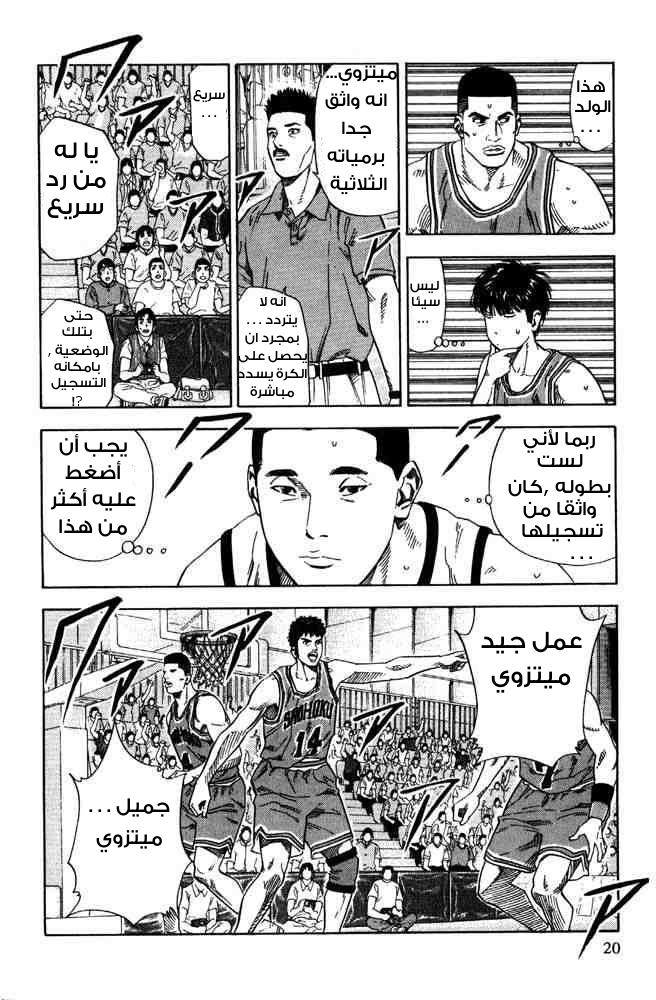 Slam Dunk: Chapter 225 - Page 17