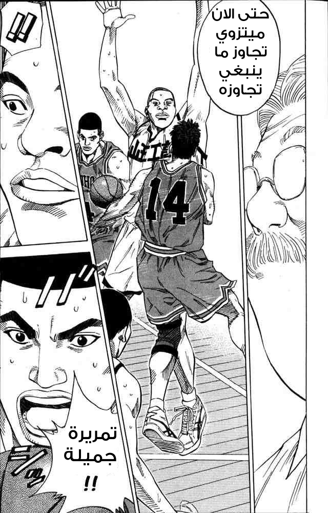 Slam Dunk: Chapter 225 - Page 22