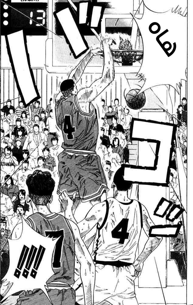 Slam Dunk: Chapter 226 - Page 3