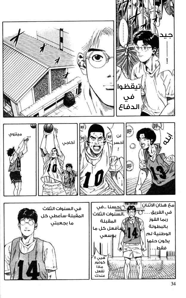 Slam Dunk: Chapter 226 - Page 8