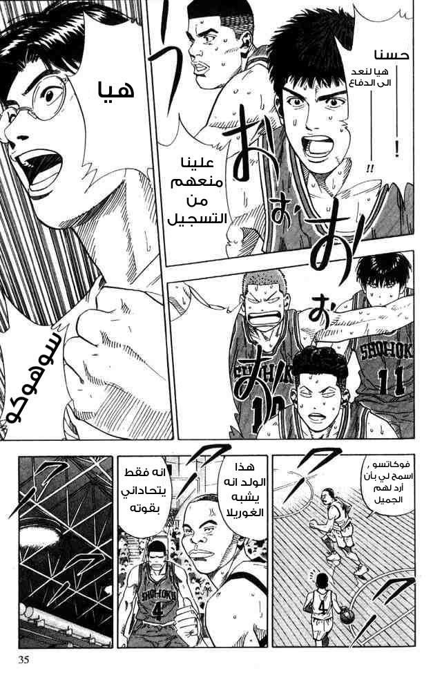 Slam Dunk: Chapter 226 - Page 9