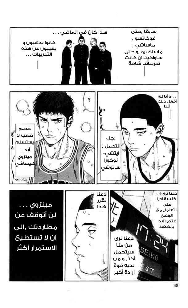 Slam Dunk: Chapter 226 - Page 12