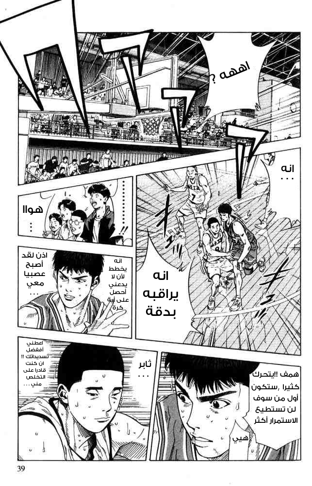 Slam Dunk: Chapter 226 - Page 13