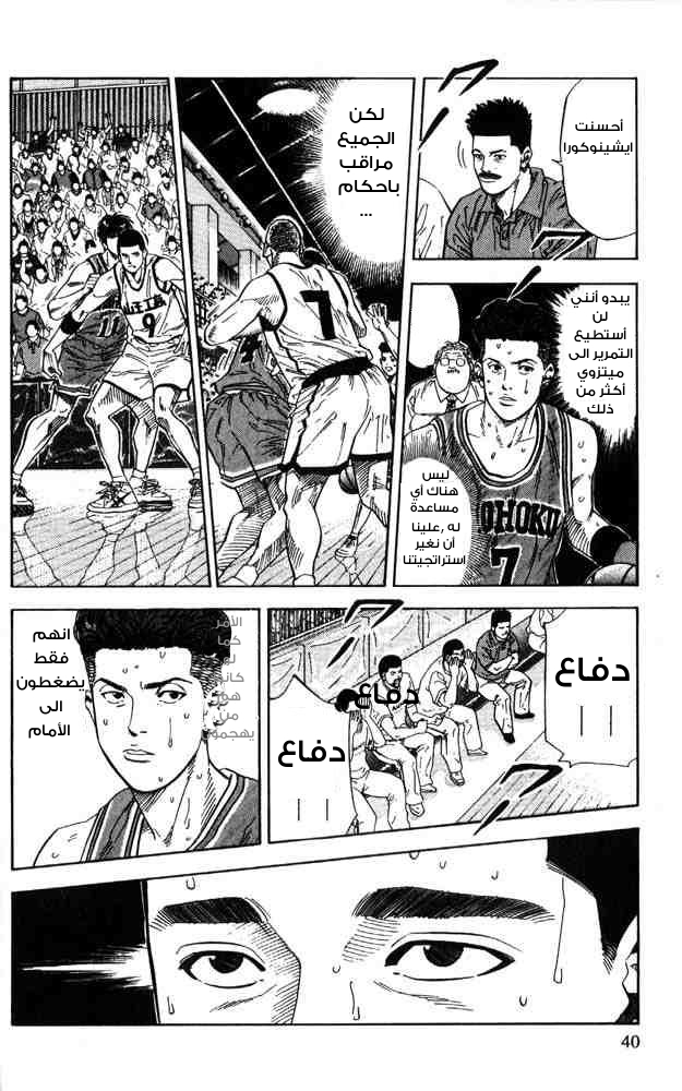 Slam Dunk: Chapter 226 - Page 14