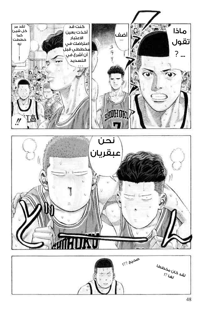 Slam Dunk: Chapter 227 - Page 3