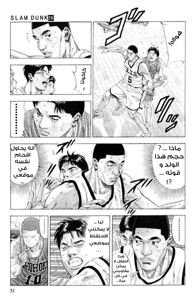 Slam Dunk: Chapter 227 - Page 6