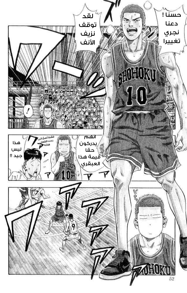Slam Dunk: Chapter 227 - Page 7