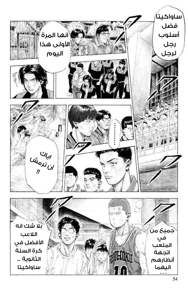 Slam Dunk: Chapter 227 - Page 9
