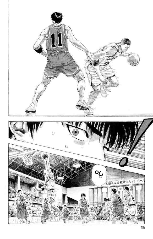 Slam Dunk: Chapter 227 - Page 11