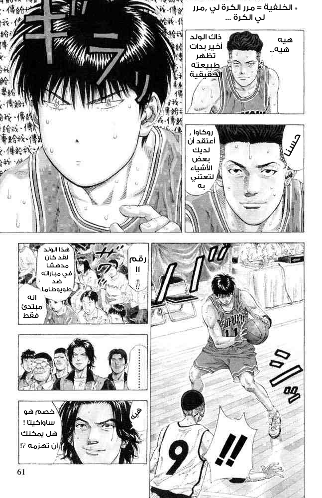 Slam Dunk: Chapter 227 - Page 16