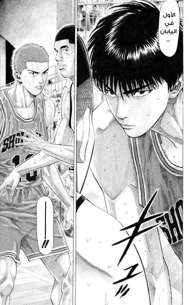 Slam Dunk: Chapter 227 - Page 18