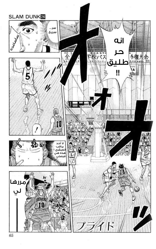Slam Dunk: Chapter 228 - Page 1