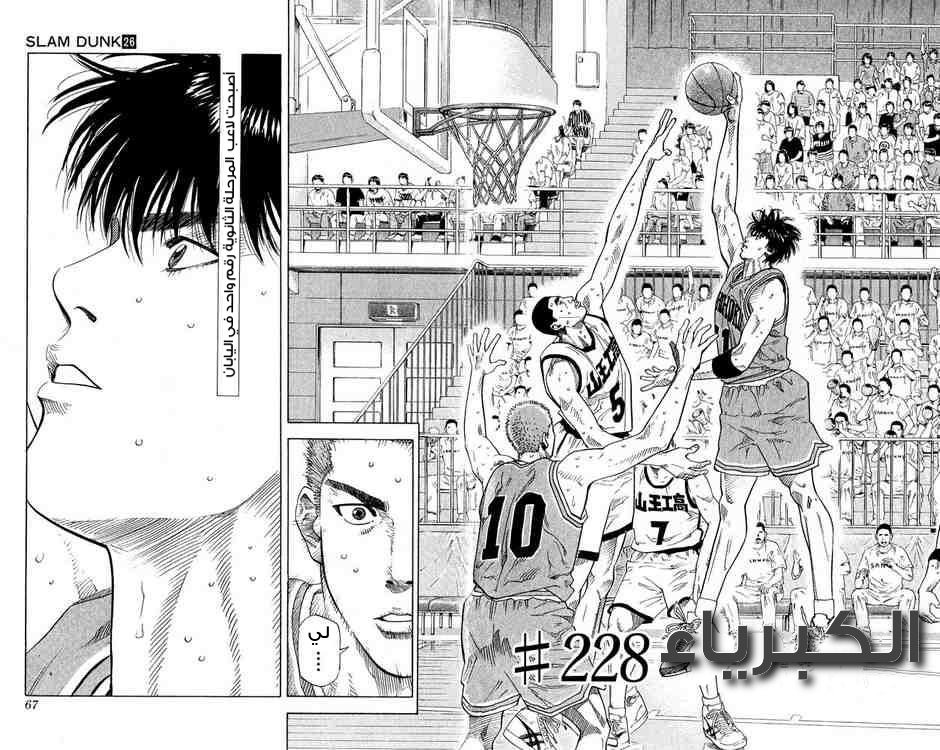 Slam Dunk: Chapter 228 - Page 2