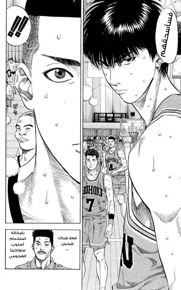 Slam Dunk: Chapter 228 - Page 5