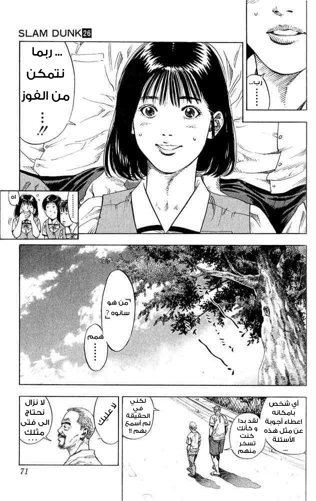 Slam Dunk: Chapter 228 - Page 6