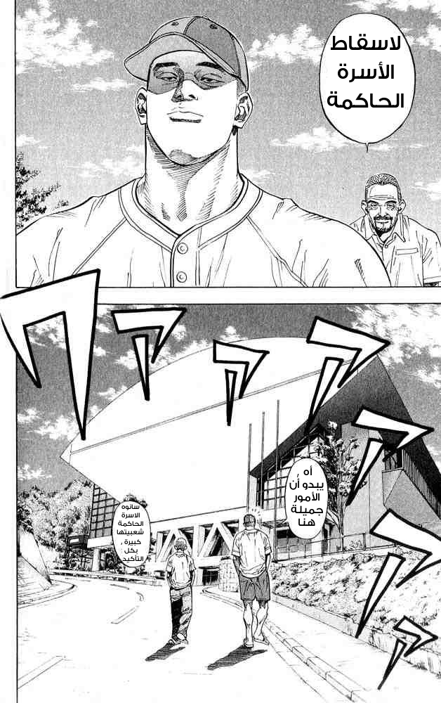 Slam Dunk: Chapter 228 - Page 7