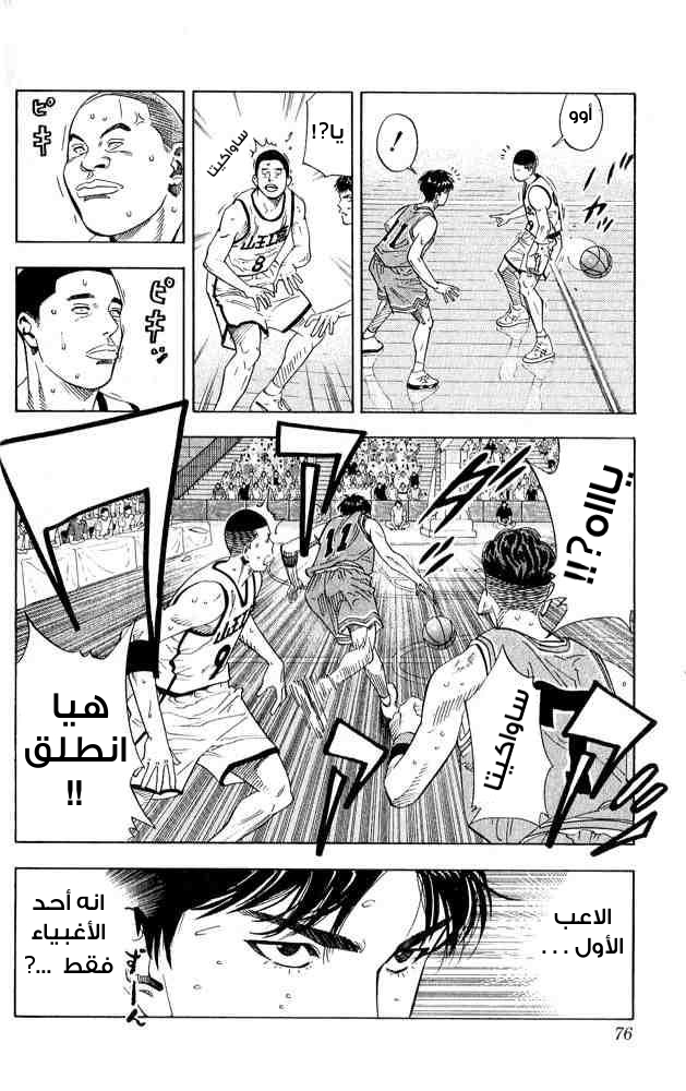 Slam Dunk: Chapter 228 - Page 11