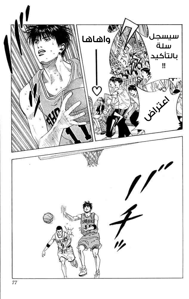 Slam Dunk: Chapter 228 - Page 12