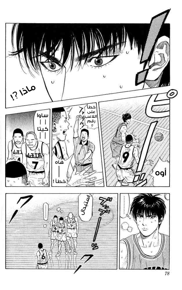 Slam Dunk: Chapter 228 - Page 13