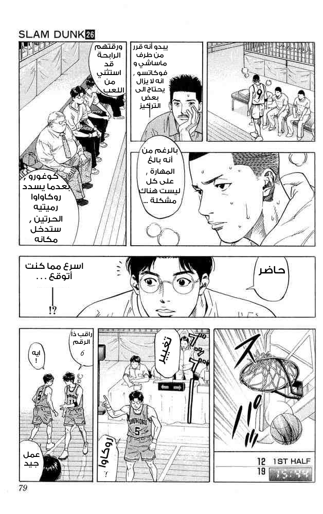 Slam Dunk: Chapter 228 - Page 14
